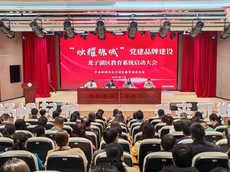 燭耀珠城——龍子湖區(qū)：擦亮黨建品牌，辦好人民滿意的教育